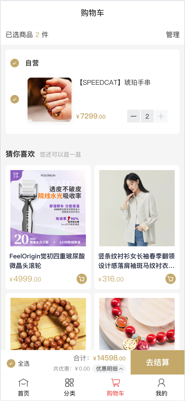 灵蕴商城展示图2